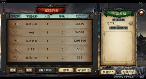 远古传说军团系统玩法解析 (1)