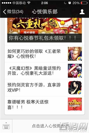 王者荣耀心悦俱乐部怎么绑定 心悦俱乐部绑定步骤介绍 (2)