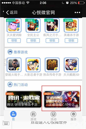 王者荣耀心悦俱乐部怎么绑定 心悦俱乐部绑定步骤介绍 (3)