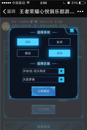 王者荣耀心悦俱乐部怎么绑定 心悦俱乐部绑定步骤介绍 (4)