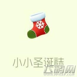 球球大作战小小圣诞袜皮肤详解 暖心的圣诞皮肤之一 (1)