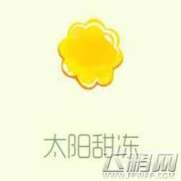 球球大作战太阳甜冻怎么兑换 太阳甜冻皮肤获取方式揭秘 (1)
