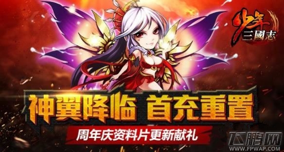 少年三国志神翼在哪 神翼系统入口位置介绍 (1)