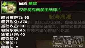 航海归来战船哪个好 战船选择推荐 (1)