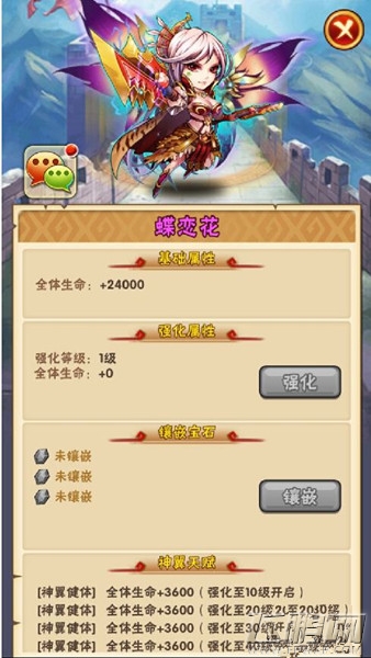 少年三国志蝶恋花翅膀值得入手吗 蝶恋花翅膀属性介绍 (1)