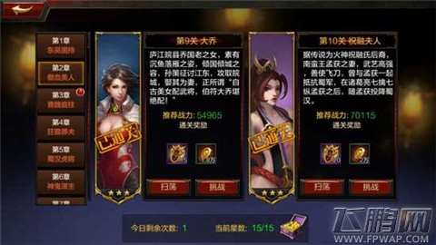 全民无双战群雄第二章全三星通关攻略 傲血美人怎么打 (2)