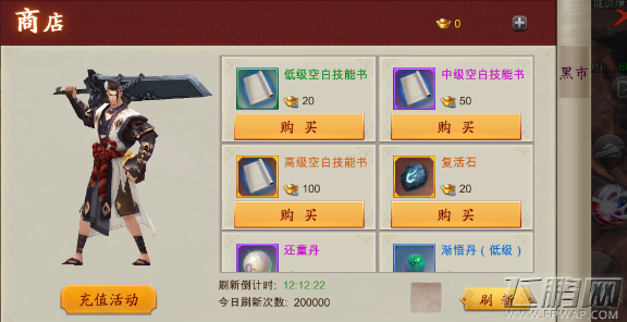 蜀山战纪之剑侠传奇黑市商店玩法攻略 (3)