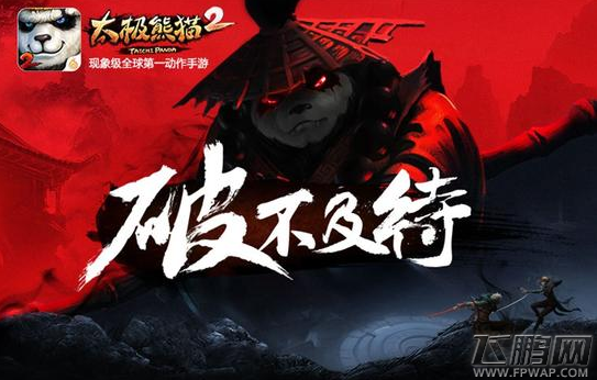 太极熊猫2邪龙之地怎么打？邪龙之地副本三星通关解析 (1)