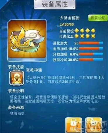 全民飞机大战大圣金箍咒怎么获得 大圣金箍咒获得攻略 (1)