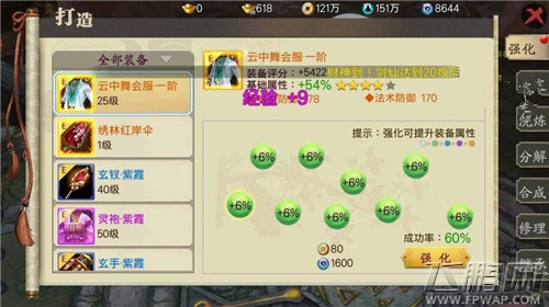 蜀山战纪之剑侠传奇战力提升攻略 (4)