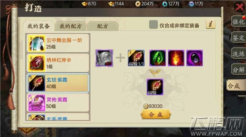 蜀山战纪之剑侠传奇战力提升攻略 (5)