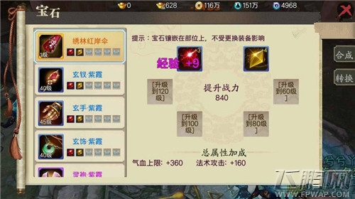 蜀山战纪之剑侠传奇战力提升攻略 (7)