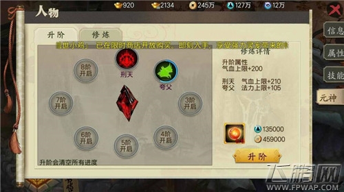 蜀山战纪之剑侠传奇战力提升攻略 (10)
