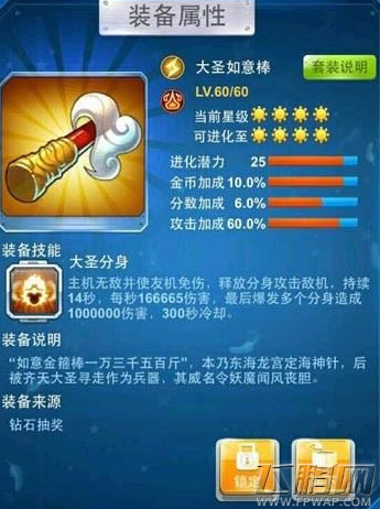 全民飞机大战大圣如意棒怎么获得 大圣如意棒多少钱 (1)