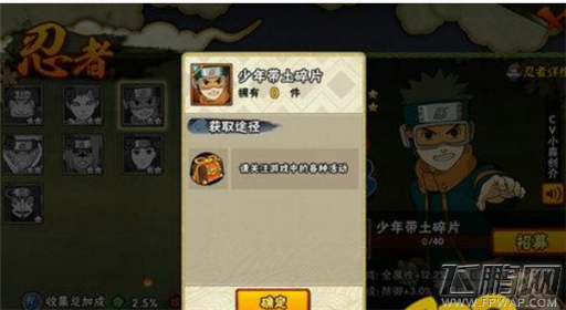 火影忍者手游带土怎么获得 宇智波带土获取途径分享 (1)