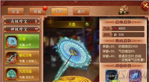 熹妃传手游新珍宝天香解析 (1)