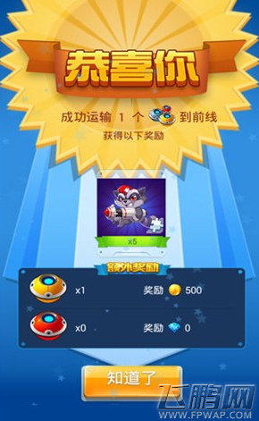 全民飞机大战火线运输有什么用 火线运输小技巧 (2)
