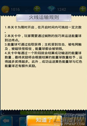 全民飞机大战火线运输有什么用 火线运输小技巧 (3)