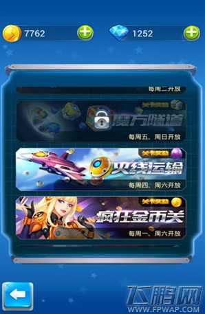 全民飞机大战火线运输有什么用 火线运输小技巧 (4)