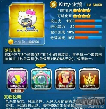全民飞机大战Kitty企鹅怎么获得 Kitty企鹅获得途径一览 (1)