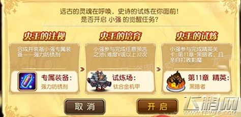 刀塔传奇小强觉醒装备是什么 小强觉醒装备详细介绍 (1)