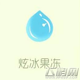 球球大作战炫冰果冻皮肤获取方式介绍 (1)