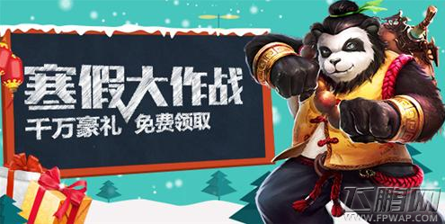 太极熊猫寒假作战 丰厚奖品等你来! (2)