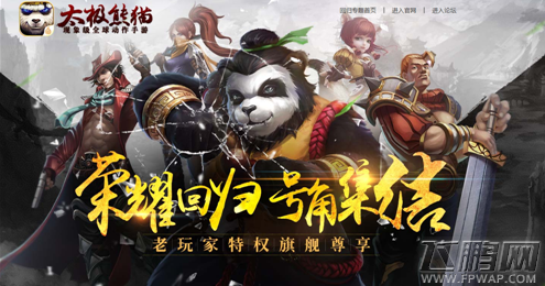 太极熊猫寒假作战 丰厚奖品等你来! (4)