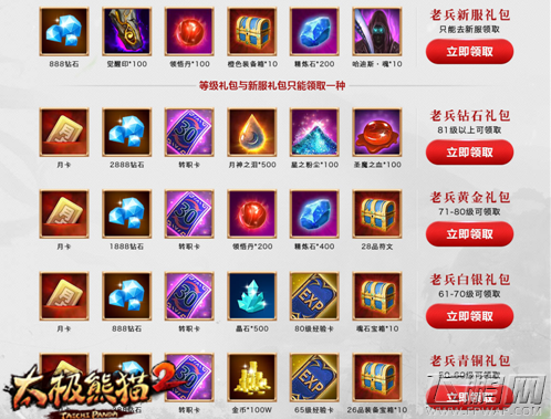 太极熊猫寒假作战 丰厚奖品等你来! (5)