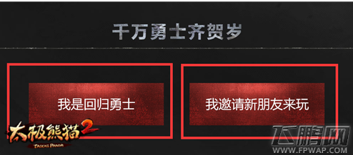 太极熊猫寒假作战 丰厚奖品等你来! (6)
