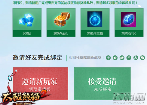 太极熊猫寒假作战 丰厚奖品等你来! (7)