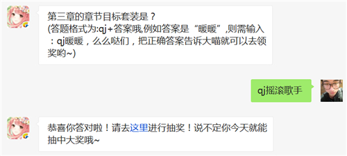 奇迹暖暖第三章的章节目标套装是 2月3日每日一题 (1)