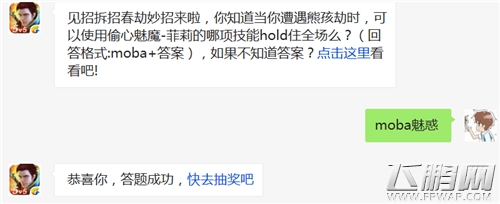 全民超神2月3日每日一题答案大曝光 (1)