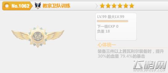 崩坏学园2教宗卫队训练怎么样 教宗卫队训练属性技能介绍 (1)
