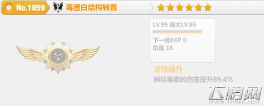崩坏学园2毒蛋白结构转置怎么样 毒蛋白结构转置属性技能介绍 (1)
