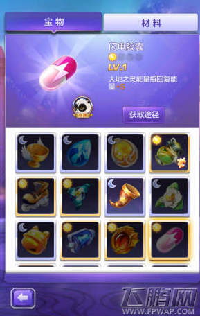 天天酷跑3D特殊效果宝物有哪些 特殊效果宝物大盘点 (1)