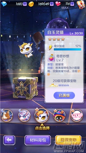 天天酷跑3D宝物猫耳铃铛获取方法及属性详解 (4)