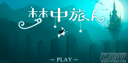 梦中旅人游戏闪退处理方法介绍 (1)
