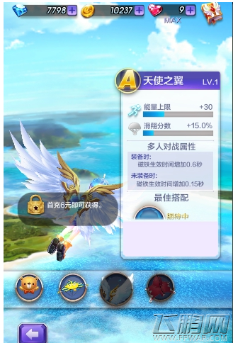 天天酷跑3D天使之翼怎么样 天使之翼详细介绍 (1)