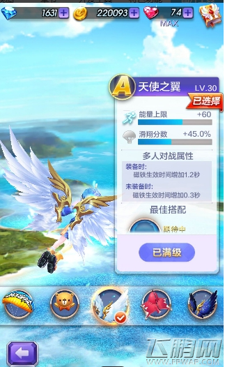天天酷跑3D天使之翼怎么样 天使之翼详细介绍 (4)