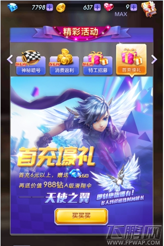 天天酷跑3D天使之翼怎么样 天使之翼详细介绍 (6)