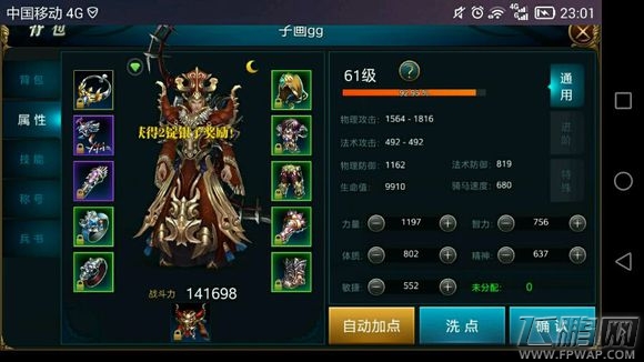 御龙在天手游四测游戏图文抢先看 (5)