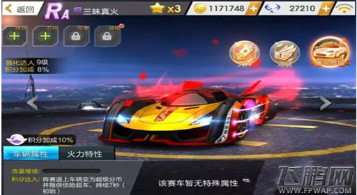 天天飞车新赛车 三昧真火技能属性介绍 (1)