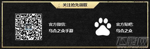 乌合之众首测激活码预订攻略 乌合之众官网全面曝光 (2)