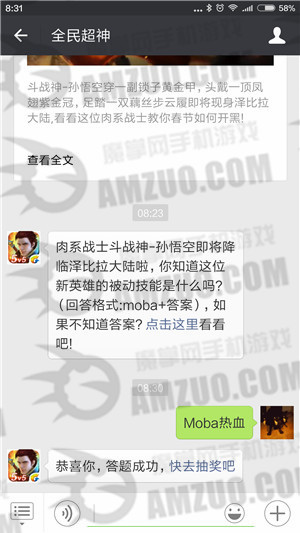全民超神2月4日每日一题答案揭秘 (1)