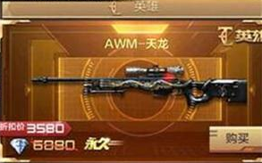 穿越火线枪战王者新春版本英雄级武器盘点详解 (3)