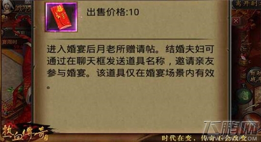 热血传奇结婚系统全方位解析 (7)