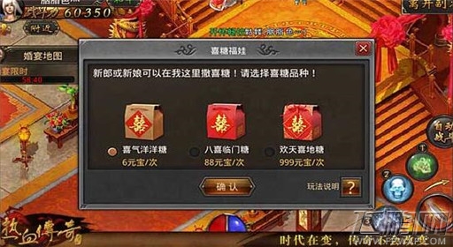 热血传奇结婚系统全方位解析 (11)