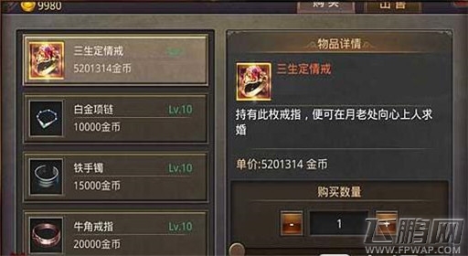 热血传奇怎样才能结婚 结婚条件介绍  (2)