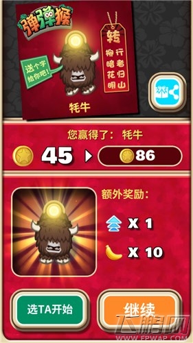 弹弹猴抽奖怎样操作 抽奖操作方法解析 (5)